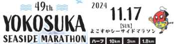 48th ALL IS ONE ～よこすかの未来のために～