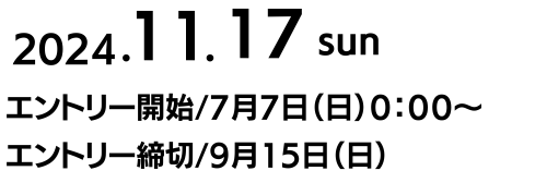 2022.11.19(Sun) エントリー開始 7月7日（日）0:00〜。エントリー締切 9月15日（日）